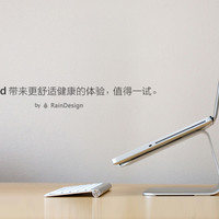 Rain Design iLevel2 MacBook支架购买理由(便宜|设计)