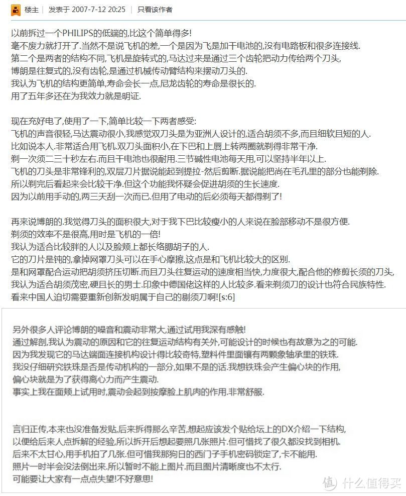 内外兼修的“公”具----史上最详尽的 BRAUN 博朗 3010s 电动剃须刀众测拆解评测