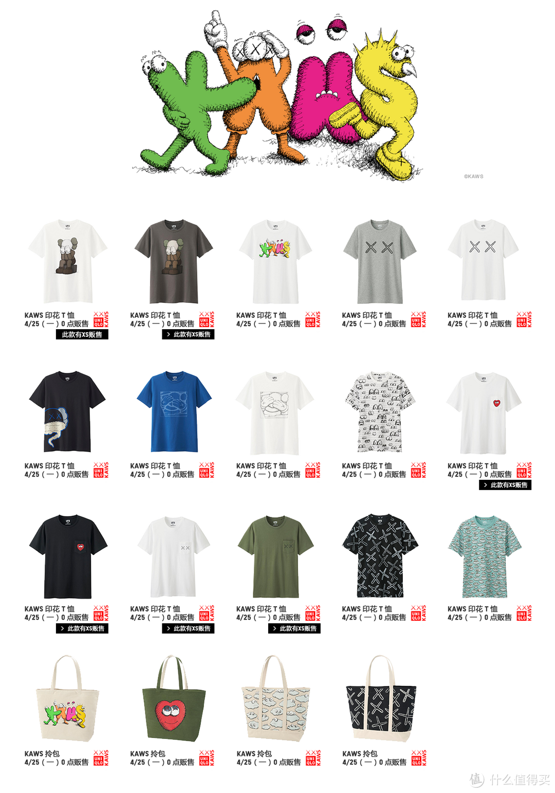 UNIQLO X KAWS 联名 T-Shirt 火热开箱