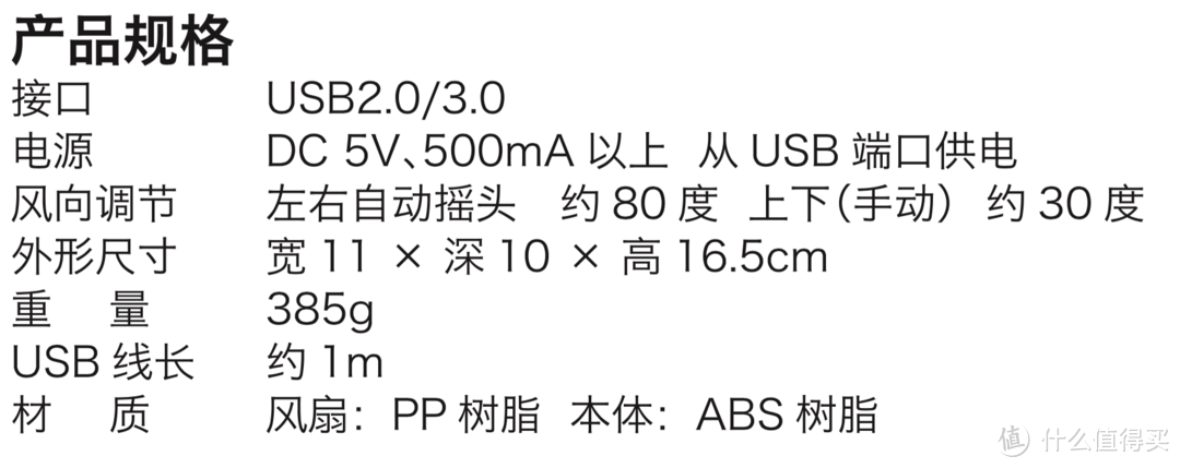 #好物宝鉴# MUJI 无印良品 USB 摇头桌上风扇