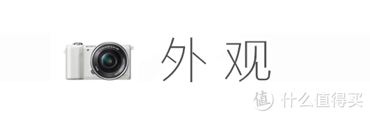 母亲节送老妈——SONY 索尼 入门级微单 数码相机α5000 开箱