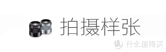 母亲节送老妈——SONY 索尼 入门级微单 数码相机α5000 开箱