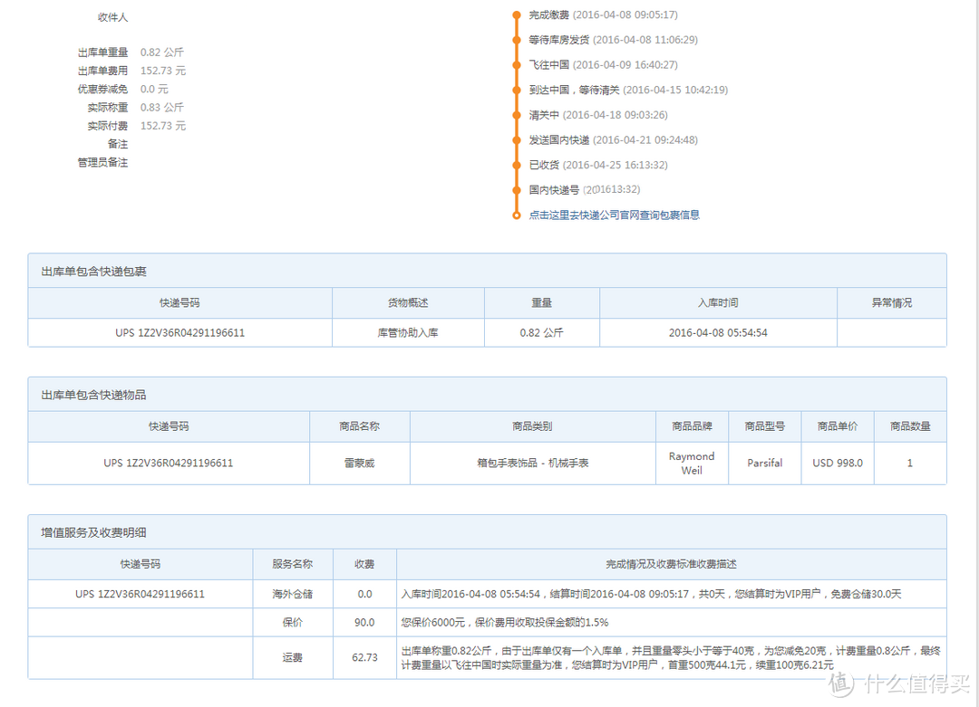 4.8号走转运中国飞国内