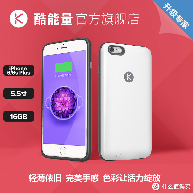 #中奖秀# 存储浪费，充电未满 — 酷壳 iPhone 6/6s Plus 5.5寸扩容版 移动电源