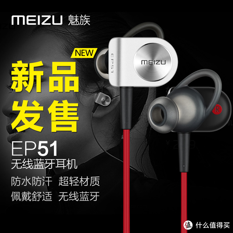 为运动而生——MEIZU 魅族 EP51 蓝牙运动耳机晒单