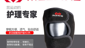 晒一晒：MCDAVID 迈克达威 419R 护膝