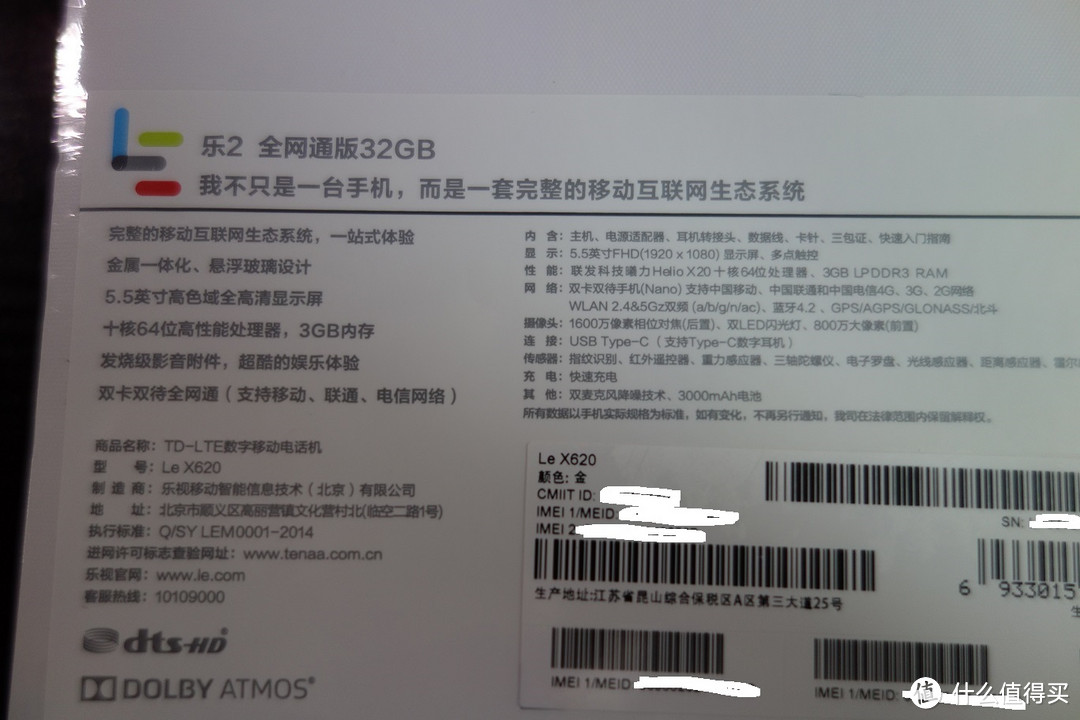 Letv 乐视 乐2 手机 开箱