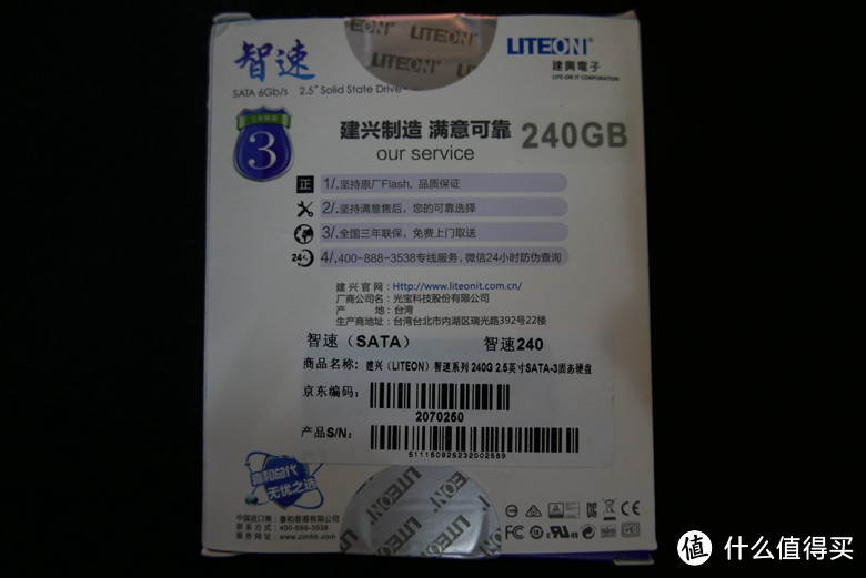 什么不值得买——LITEON 建兴 智速系列 240G固态硬盘