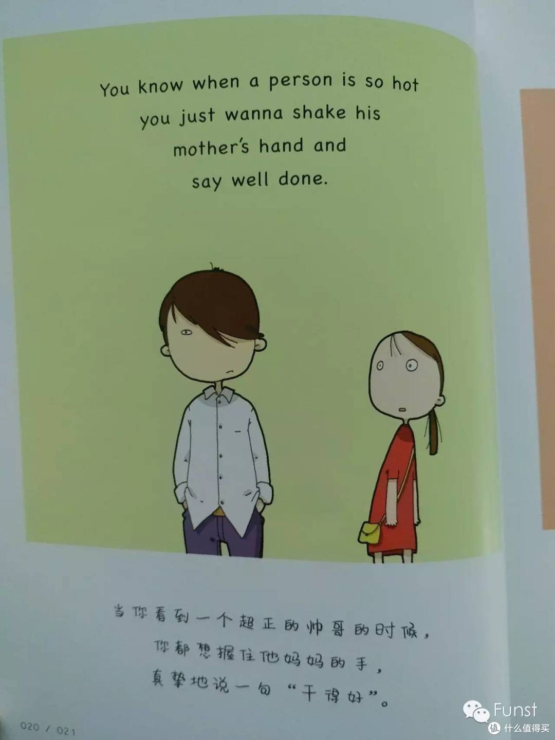 清新治愈又萌又贱的漫画集：憋说话，吻我