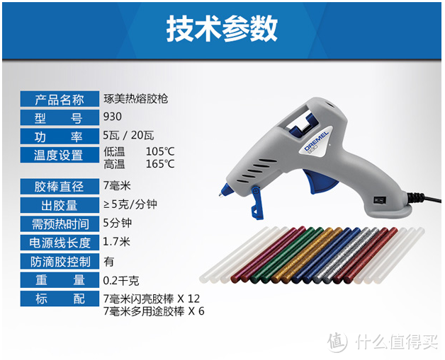 DREMEL 琢美 热熔胶枪：930与940 开箱对比