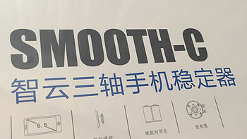 智云 Z1 Smooth-C 手持云台稳定器 开箱+简单视频效果展示