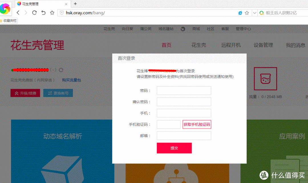 花生壳家花生棒:广大内网党的NAS助攻(附基三脑残粉唯美截图)
