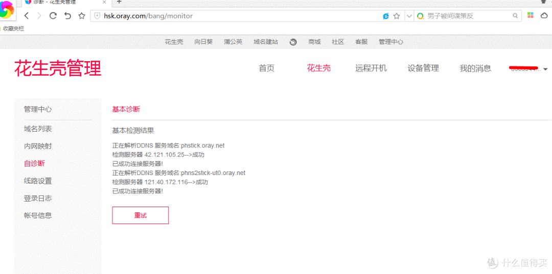 花生壳家花生棒:广大内网党的NAS助攻(附基三脑残粉唯美截图)