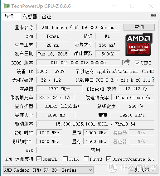 一键开核的蓝宝石 R9 380 怪物猎人限定版 游戏显卡