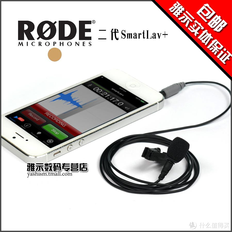 #本站首晒# iPhone秒变专业录音笔 — RODE 罗德 Smartlav 领夹麦克风