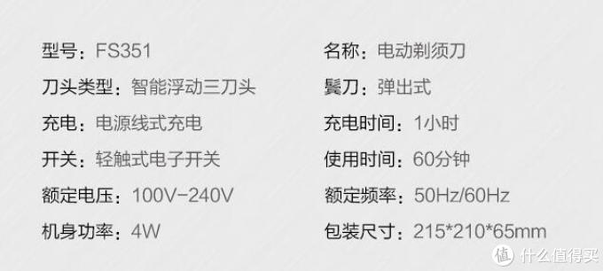 飞科 FS351 全身水洗剃须刀参数截图