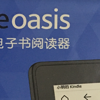 是充值信仰还是诚意之作？Amazon 亚马逊 Kindle Oasis 电子阅读器 开箱&简单对比KPW2