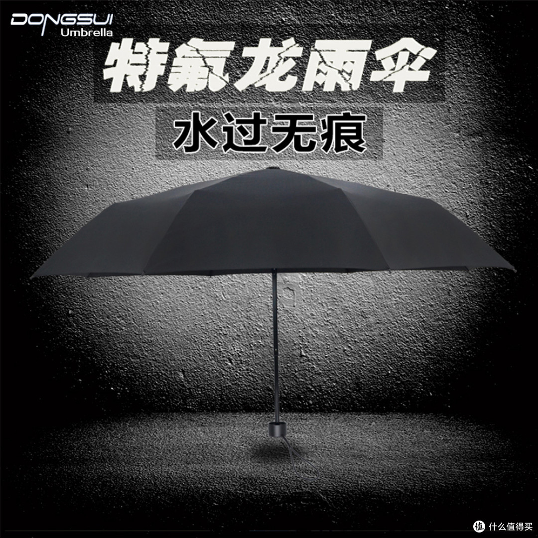 特氟龙 雨伞 入手体验