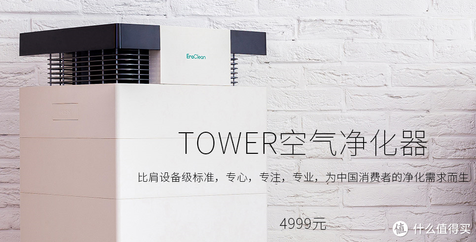 吸烟室大作战 —— EraClean TOWER 空气净化器