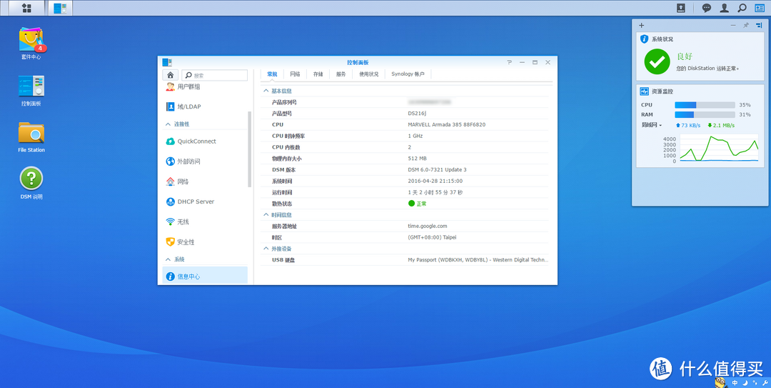 群晖DS216j Nas基本信息