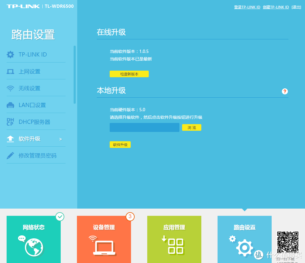 TP-LINK 普联 TL-WDR6500 无线路由器，从此网瘾戒不掉