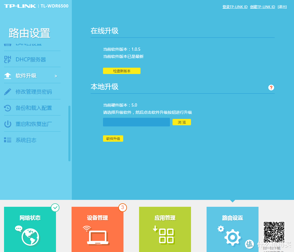 TP-LINK 普联 TL-WDR6500 无线路由器，从此网瘾戒不掉