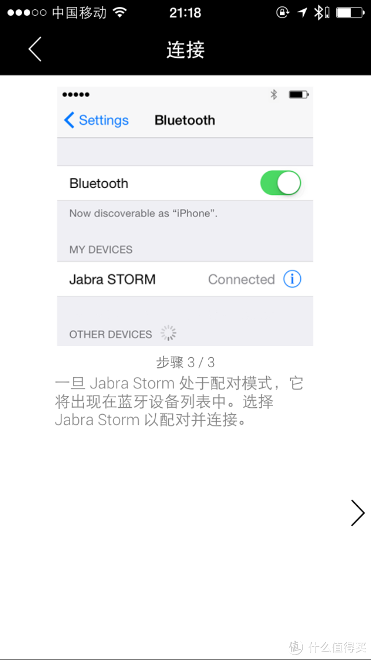 Jabra 捷波朗 Storm 3蓝牙耳机试用小记