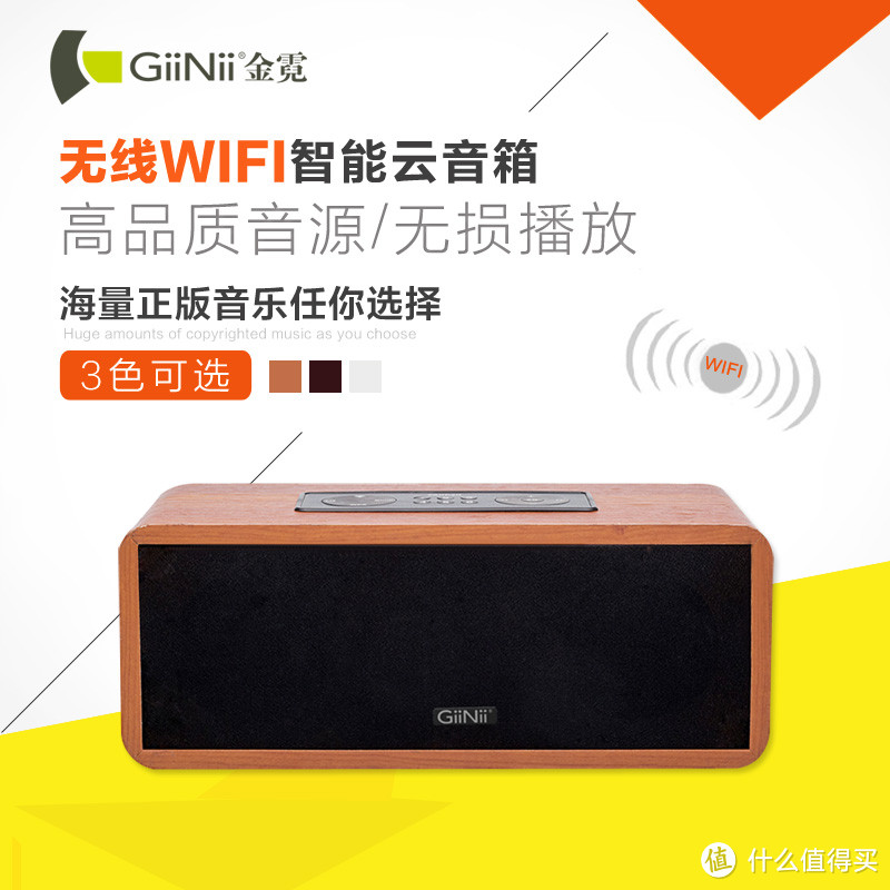 GiiNii GS220 智能WIFI音箱 开箱