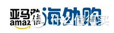 新手攻略：不一样的海淘体验——跨境电商购物入门 传统电商篇