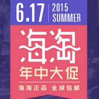 海淘新手专题：支付宝年中大促 支持直邮海外电商617活动汇总