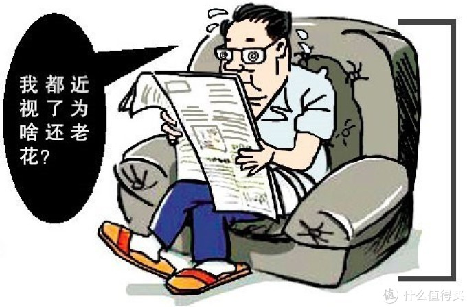 当近视遇到老花