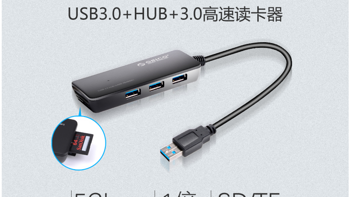 购入奥睿科多功能USB3.0高速hub读卡分线器开箱简评