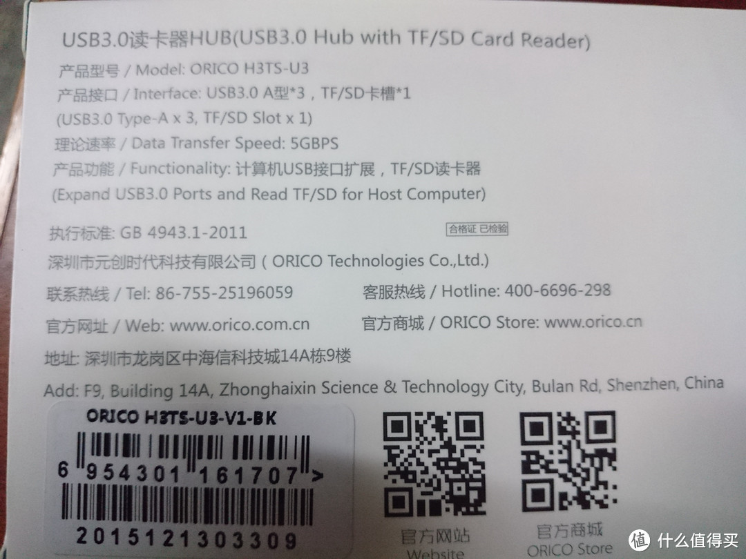 奥睿科USB3.0hub读卡分线器包装盒反面实拍图