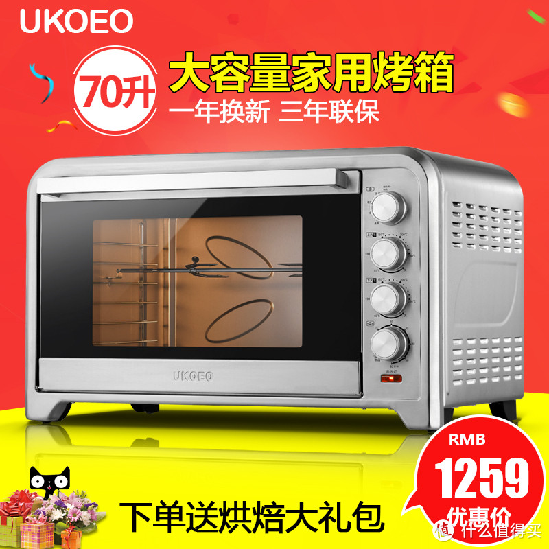 这个烤箱有点大：70L非嵌入式烤箱 UKOEO HBD-7002 使用心得