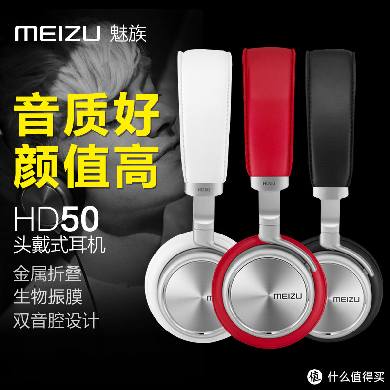 再一次信仰充值：老魅友的MEIZU 魅族 HD50 头戴式耳机 开箱简评