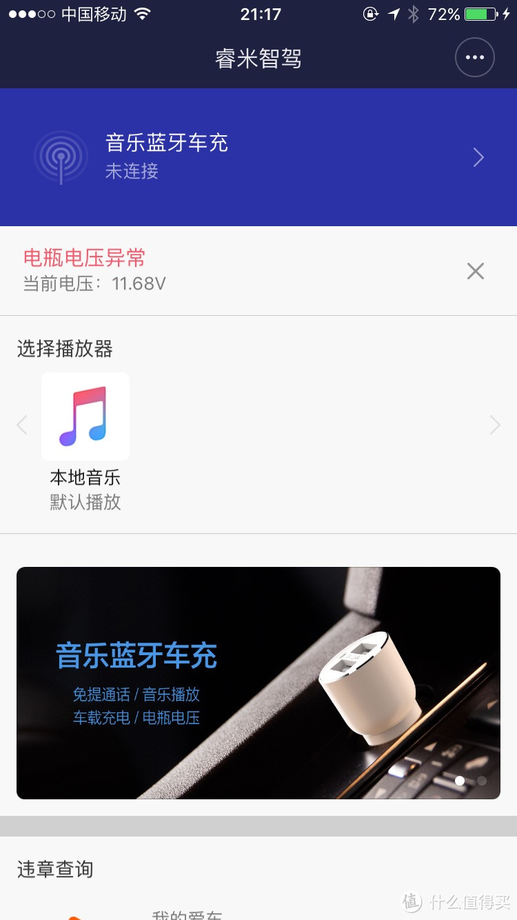 精致车充，槽点也多 — 睿米 音乐蓝牙车充 2S 通话版