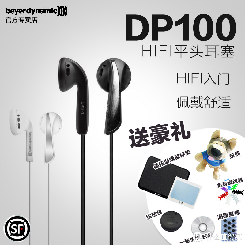 值得拥有的平头塞：beyerdynamic 拜亚动力 DP100