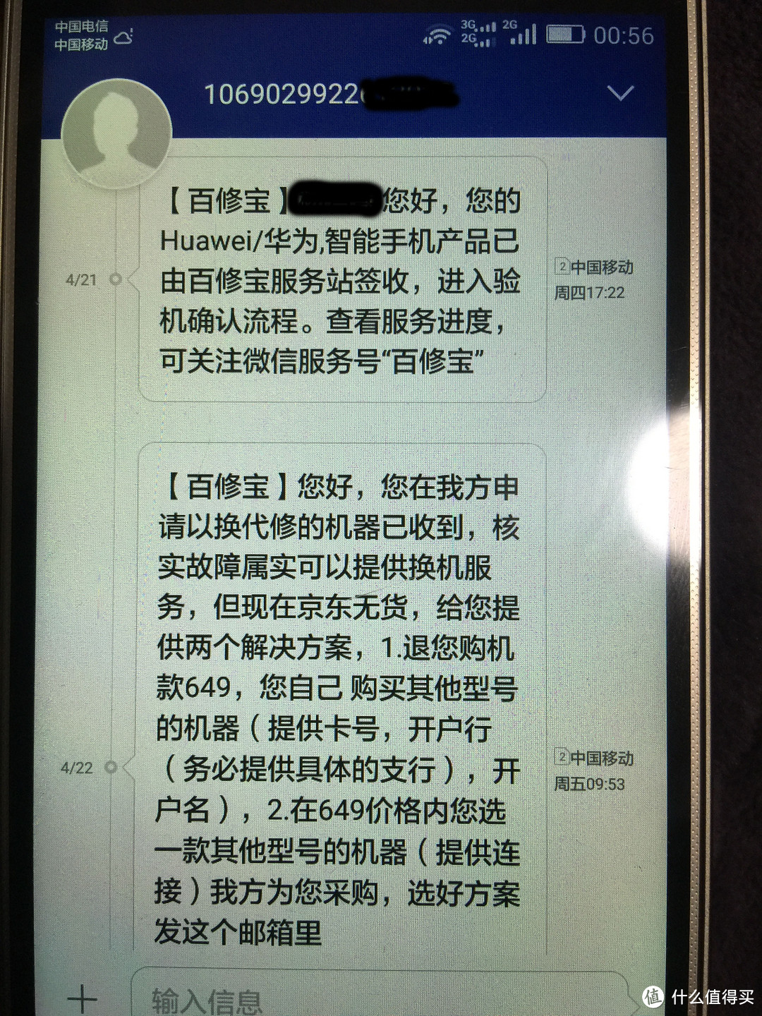 只换不修大法好：京东服务体验篇