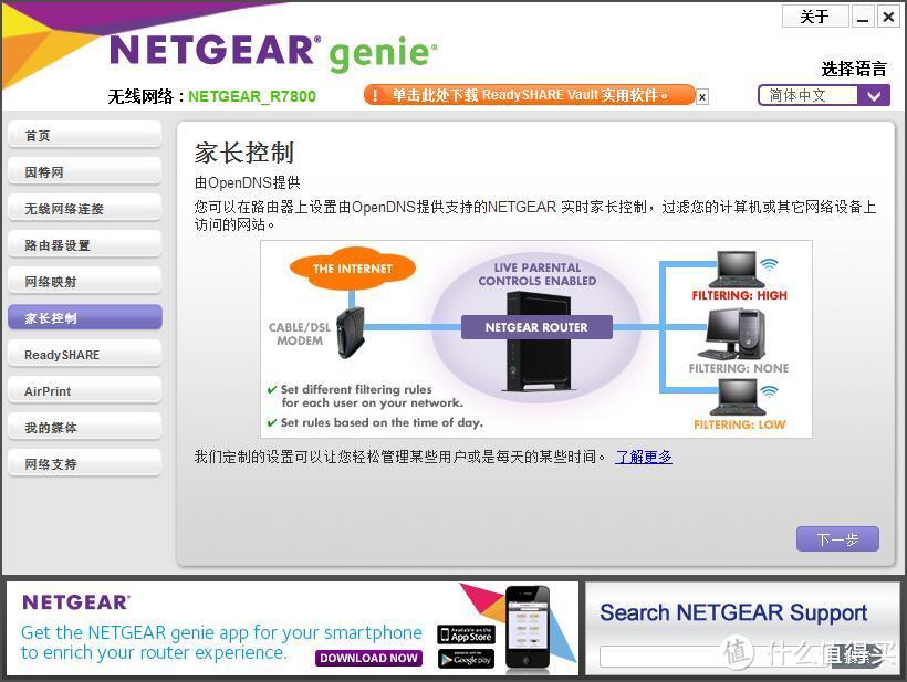 铺好宽带高速路的“最后十米”：网件 R7800 路由器评测