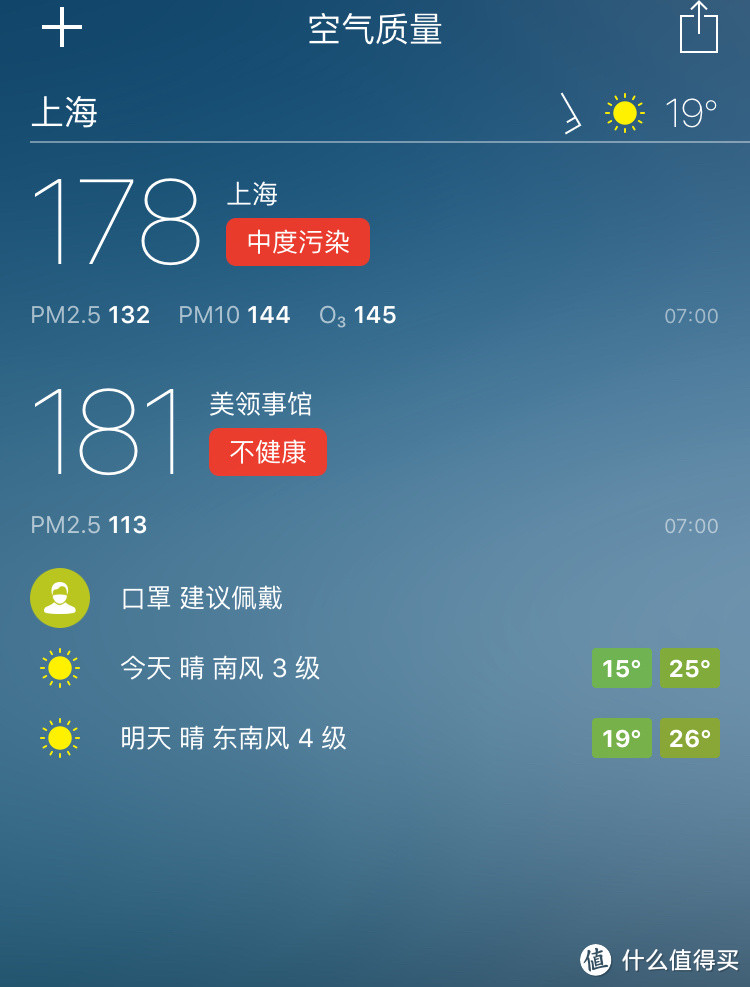 天气预报空气质量截图