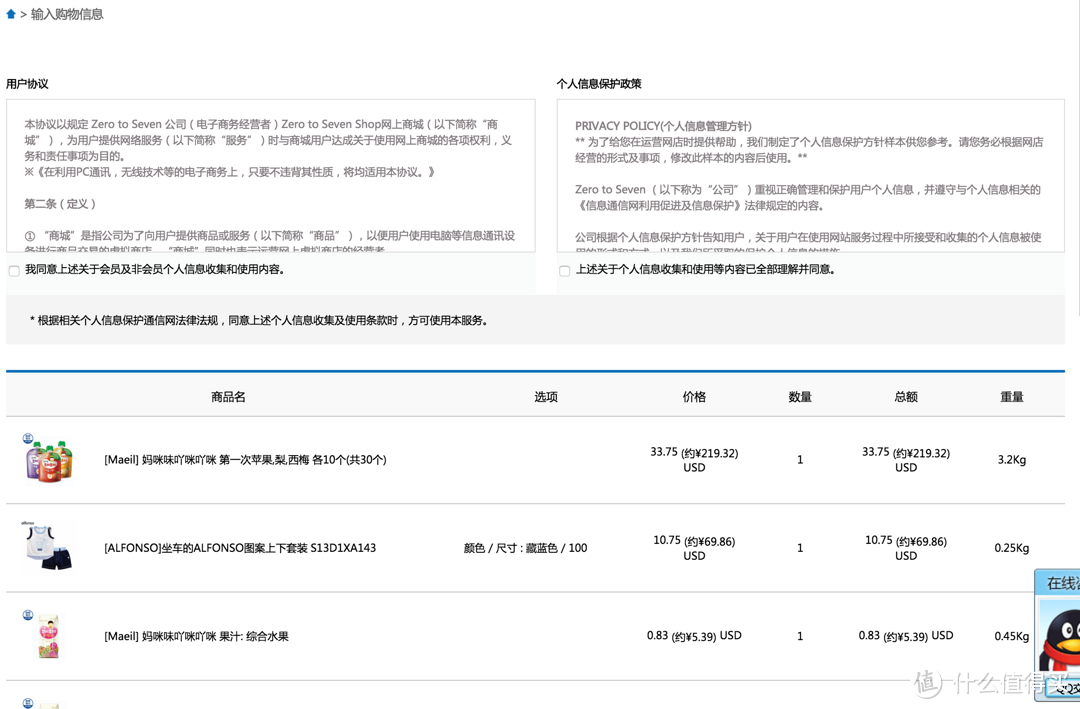 韩风来袭——0to7母婴网初体验