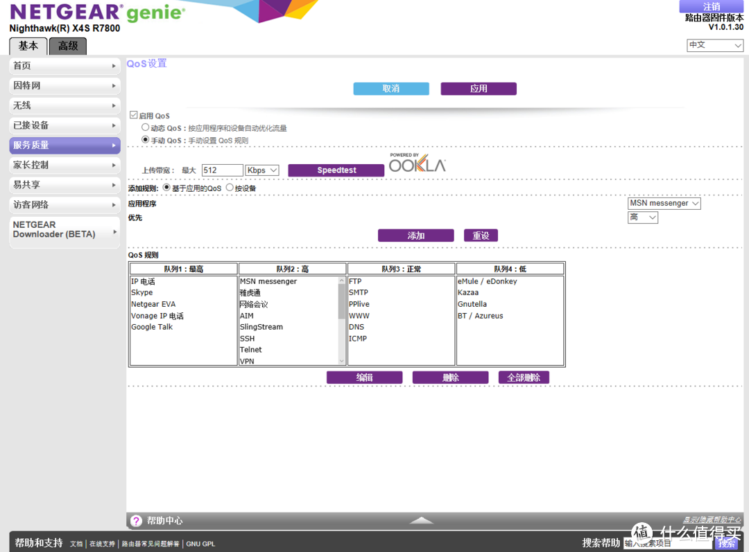 硬件猛兽带来多样化特性--Netgear美国网件R7800 AC2600M双频千兆无线路由器评测