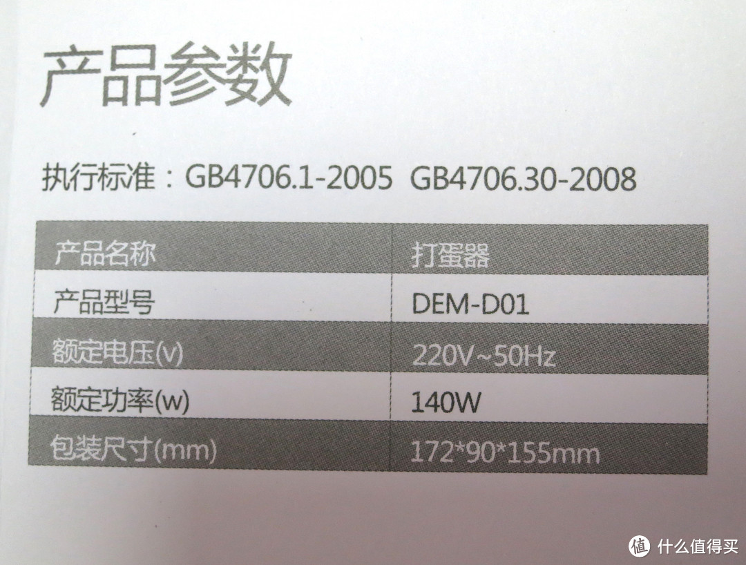 鸡肋还是实用？Deerma 德尔玛 DEM-D01 电动打蛋器 开箱速评