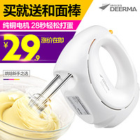 鸡肋还是实用？Deerma 德尔玛 DEM-D01 电动打蛋器 开箱速评