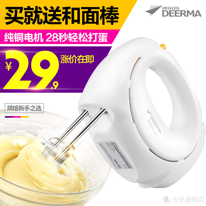 鸡肋还是实用？Deerma 德尔玛 DEM-D01 电动打蛋器 开箱速评