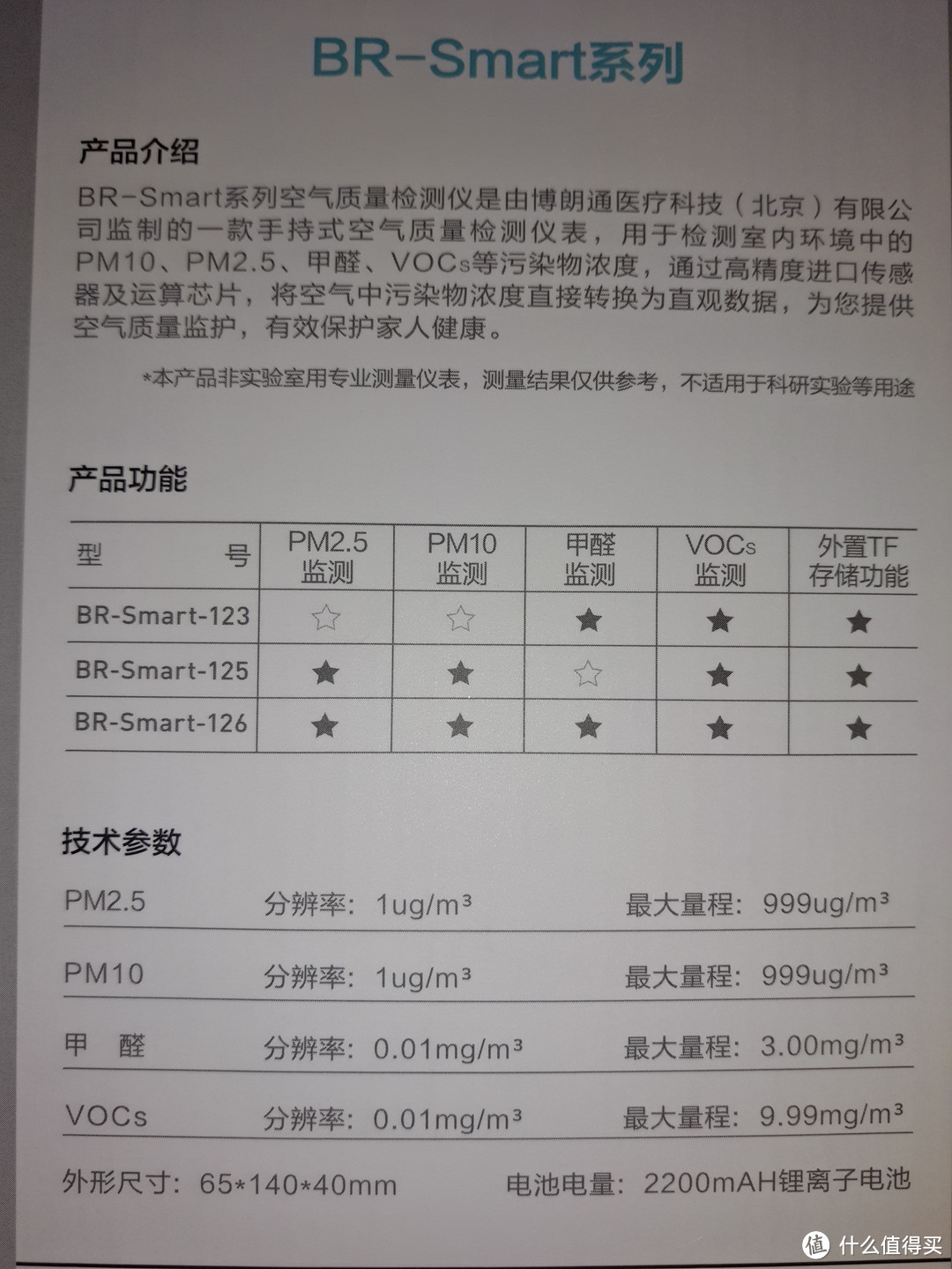 谨记，室内污染不仅仅是一串数字--记博朗通smart-162空气质量监测仪评测