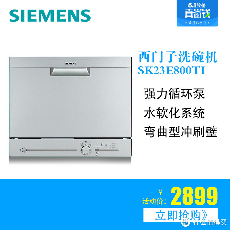 后悔买晚了的洗碗机：SIEMENS 西门子 SK23E800TI 和 SN23E232TI