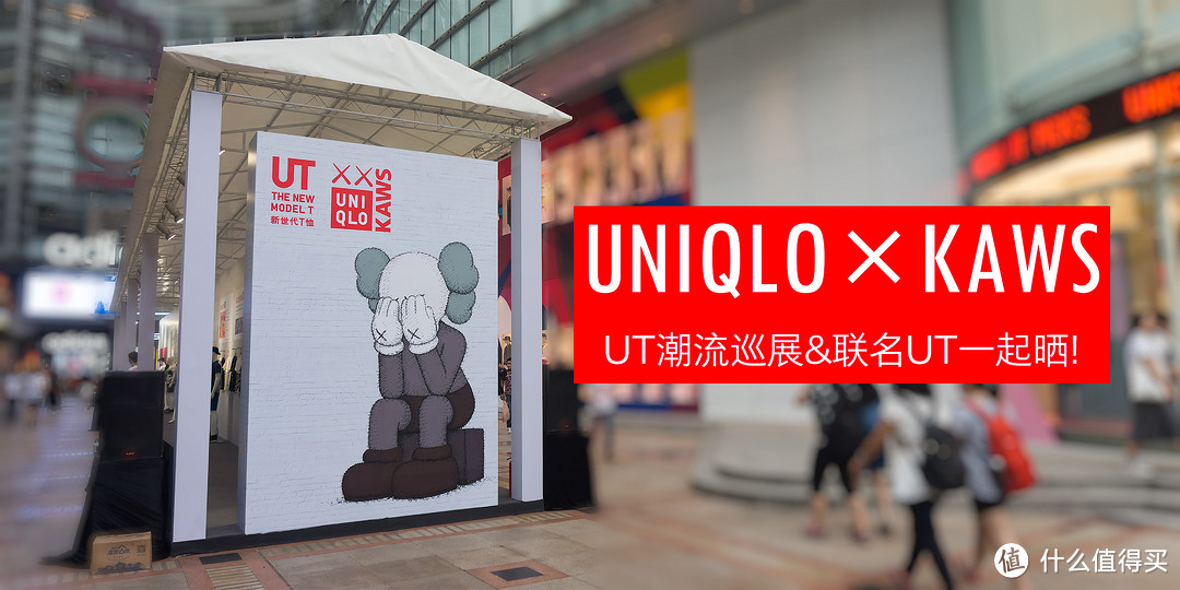 这个夏天穿什么？UNIQLO 优衣库 三大艺术家联名UT 前瞻预览 & 购买攻略