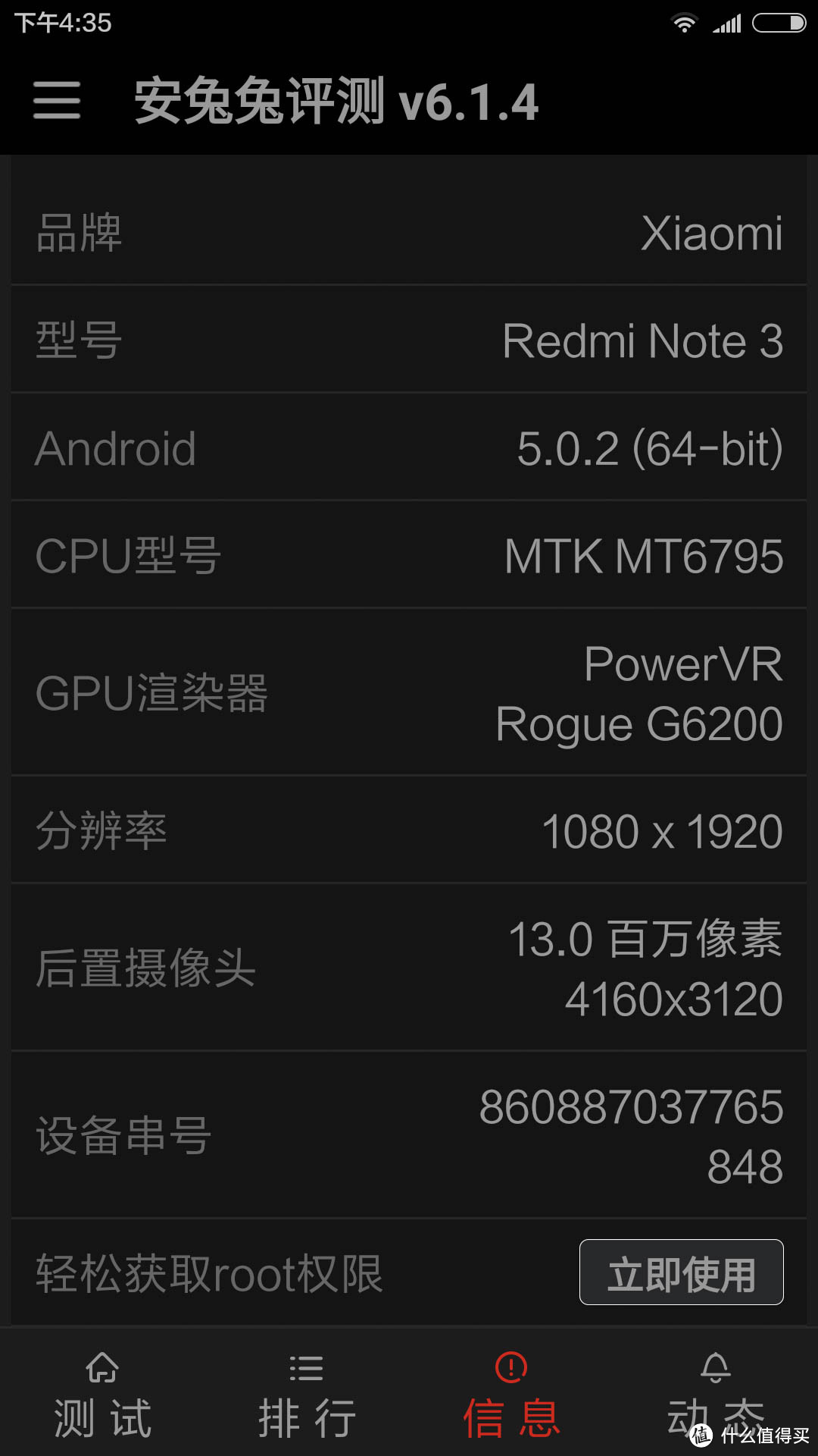 MI 小米 红米Note 3 16GB 智能手机 扎实分析