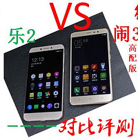 Letv 乐视 乐2 手机 32GB VS MI 小米 红米Note 3 32GB 智能手机